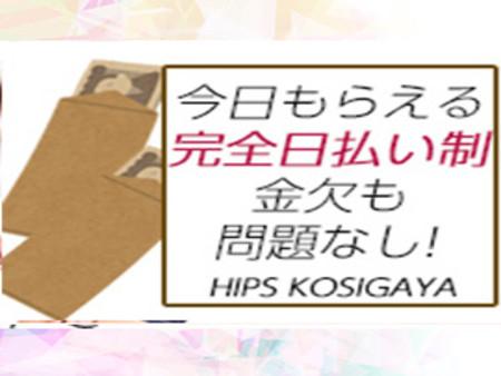 当日貰える全額日払い給！