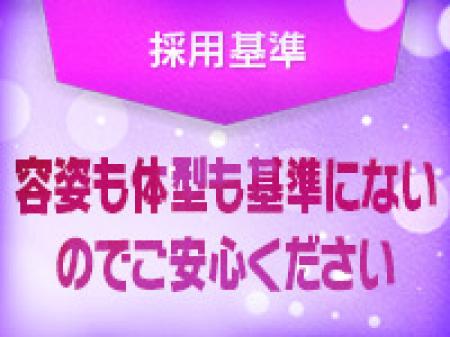 ぽっちゃりさんも大歓迎