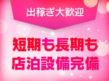 プチ出稼ぎで一気に稼ぐ