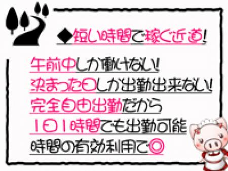 1日1時間から出勤OK!