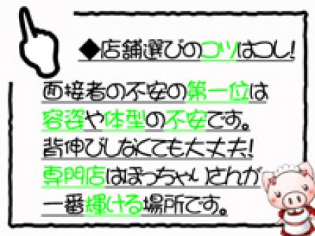 当店はぽっちゃりさん専門店です!