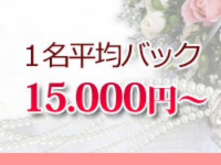 高額バックだから、短時間でも高収入確実！