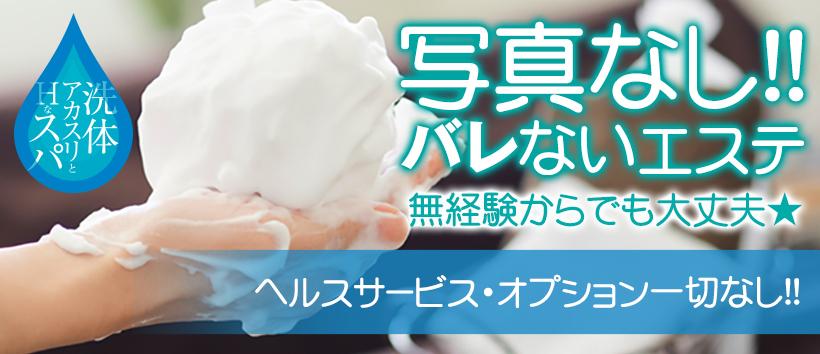 洗体アカスリとHなスパのお店(埼玉ハレ系)