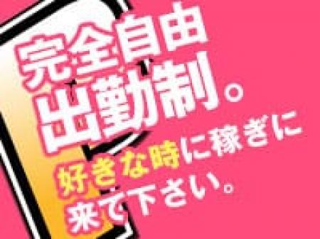 完全自由出勤制です!