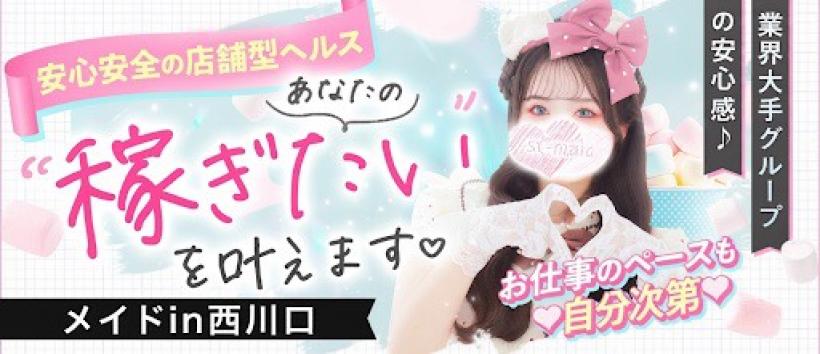 メイド in 西川口(埼玉ハレ系)の求人