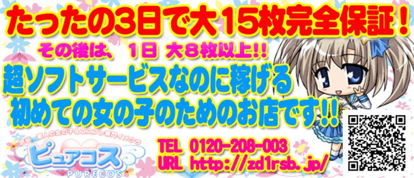 ピュアコス