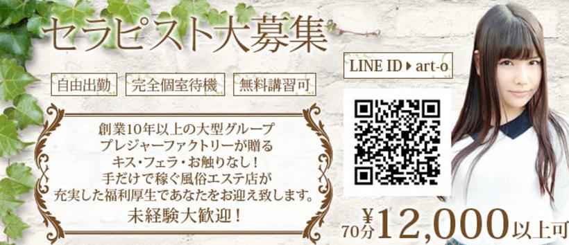 アルテミス　越谷店の求人