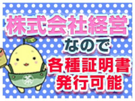 安心勤務!