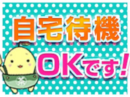 自宅待機もOK!