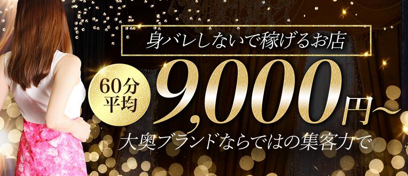  大奥難波店の求人