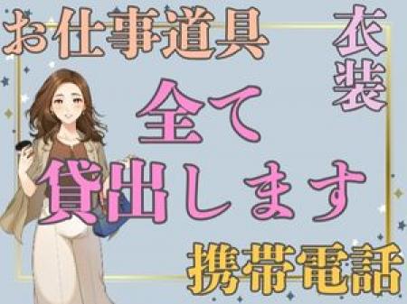 手ぶら出勤×無料