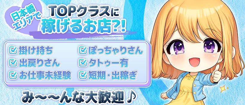ぷるるん小町日本橋店の求人