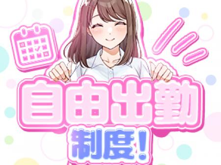 ☆ノルマなし☆
