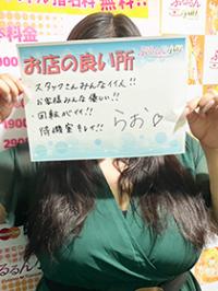 らお