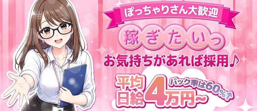 ぷるるん小町梅田店の求人