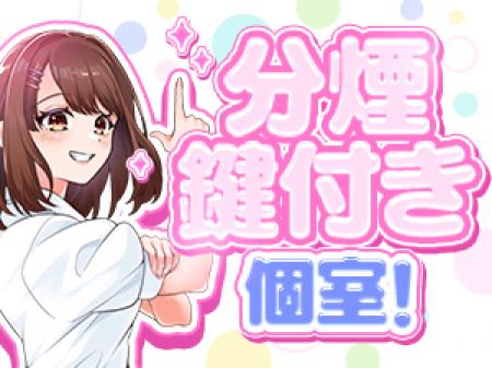 完全個室待機室