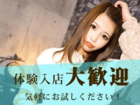 体験入店大歓迎!面接日にお給料♪