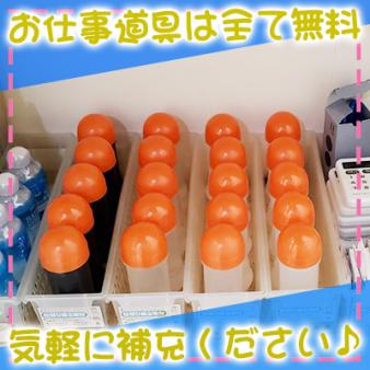 お仕事道具はすべて無料♪