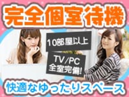 束の間の休息！