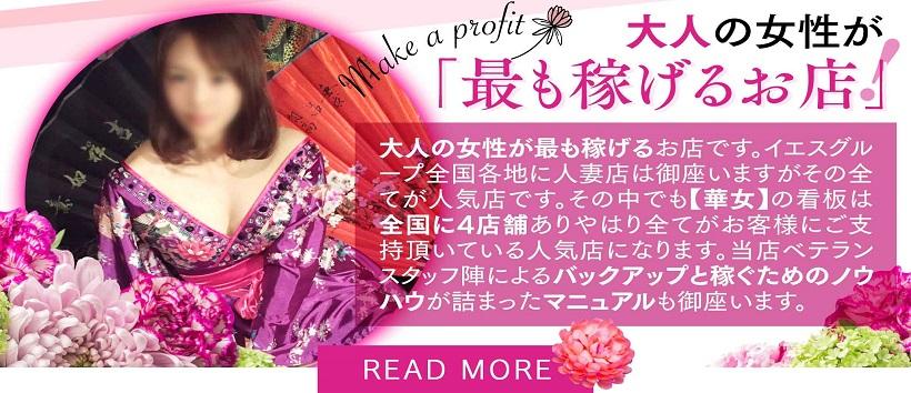 YESグループ　 華女の求人
