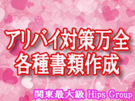 アリバイ万全