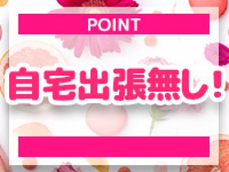 自宅出張無し!!