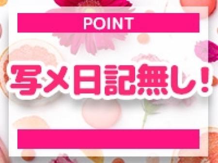 写メ日記無し!!