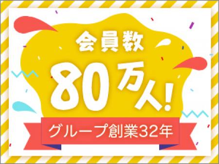 総会員79万人の大手グループです。