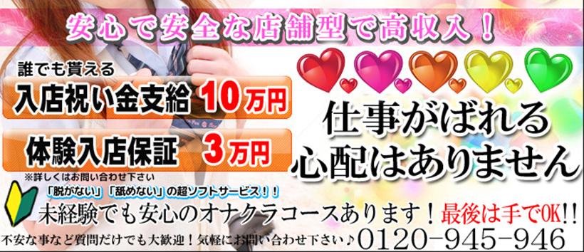 天然萌えっち！の求人