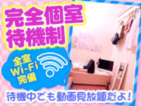 完全個室待機制