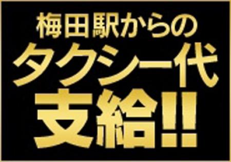 タクシー代支給します。