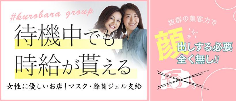黒薔薇夫人　梅田店の求人
