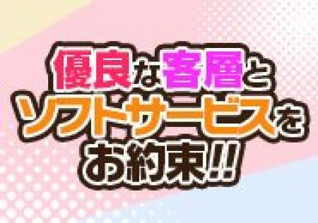 働きやすさ・客質にも自信があります☆