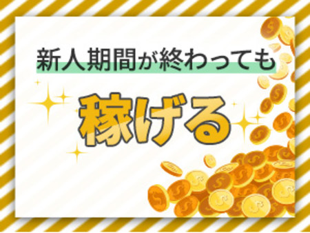 1日平均大5.3枚以上!高所得者が続出中!