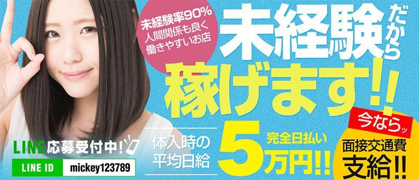 大人の遊園地　川越店の求人
