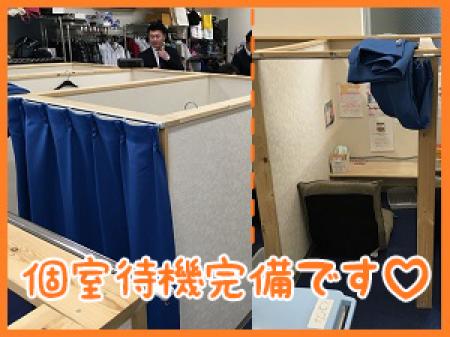 完全個室待機室を完備！