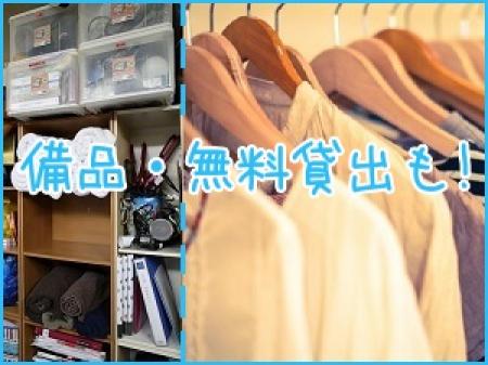 洋服・靴を無料貸出！
