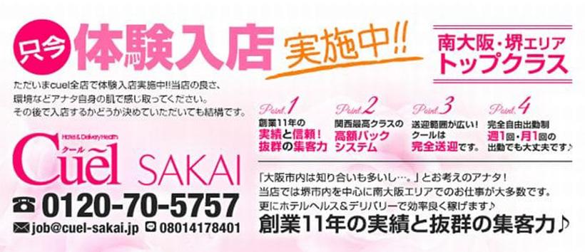 クール堺