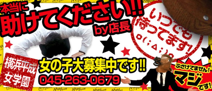 横浜平成女学園