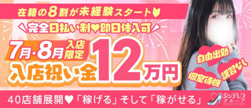 錦糸町ティラミス(シンデレラグループ)の求人
