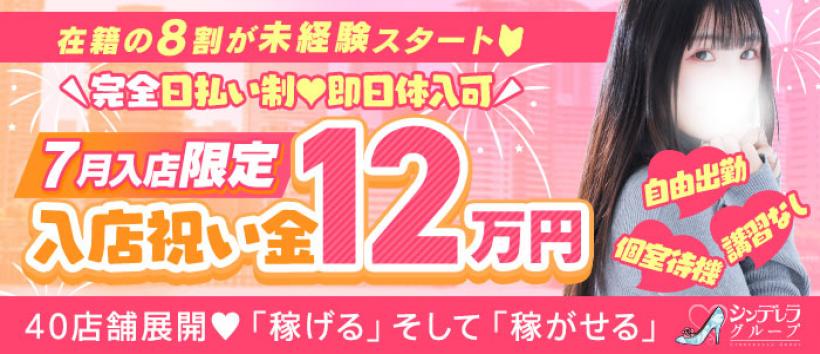 錦糸町ティラミス(シンデレラグループ)の求人
