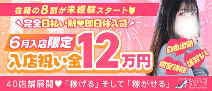 錦糸町ティラミス(シンデレラグループ)の求人