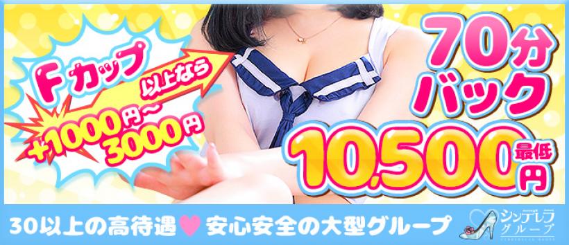 池袋モンデミーテ(シンデレラグループ)の求人