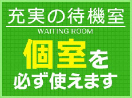 全員が個室を使えます！