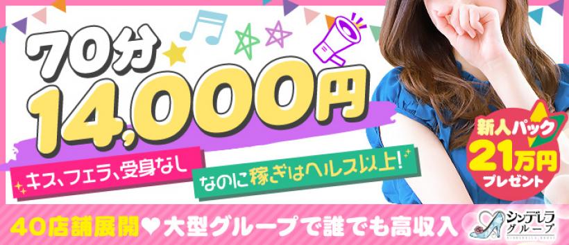 五反田　必要以上のエステ(シンデレラグループ)の求人
