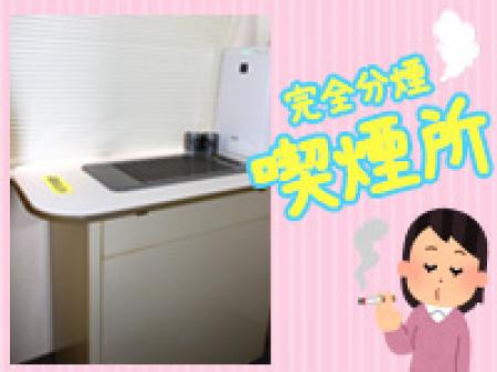 ★完全分煙★