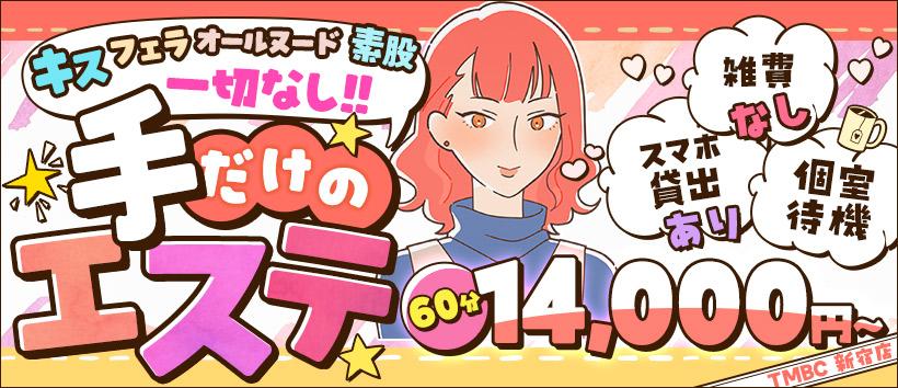 東京メンズボディクリニック TMBC新宿店の求人