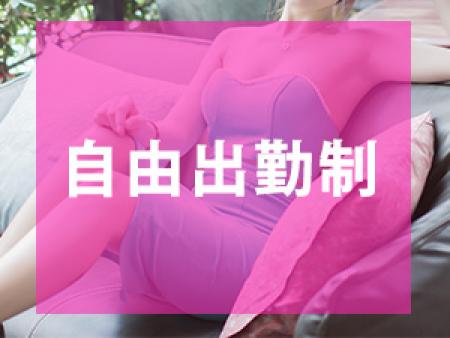 自由出勤制です！