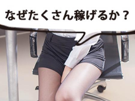 なぜたくさん稼げるか？