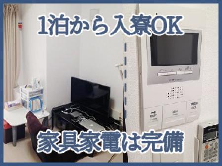 短期の出稼ぎも歓迎！